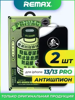 Защитное стекло на iPhone 13 13 Pro 14 Remax Антишпион 2 шт Mandarin group 180977557 купить за 565 ₽ в интернет-магазине Wildberries