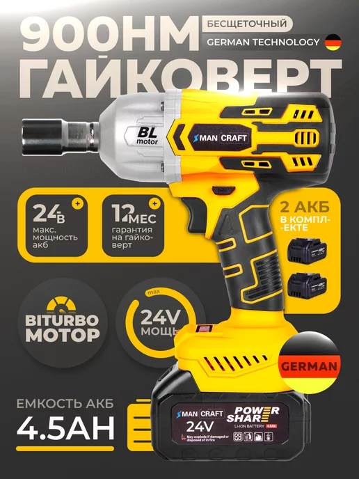 гайковерт