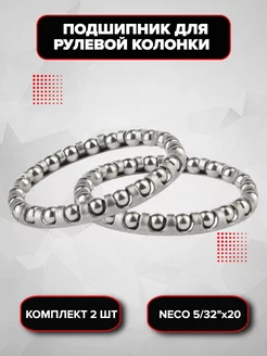 Подшипник для рулевой колонки 1-1/8" NECO 180977924 купить за 153 ₽ в интернет-магазине Wildberries