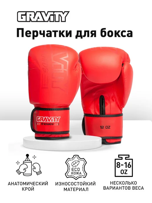 Gravity Боксерские перчатки для бокса и тренировок, камуф эко кожа, красный, в упаковке 840 г