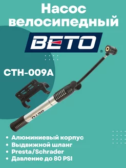 Велосипедный насос CTH-009A Beto 180980181 купить за 587 ₽ в интернет-магазине Wildberries