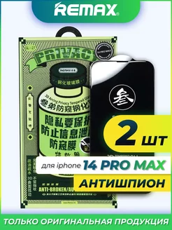 Защитное стекло на iPhone 14 Pro Max Remax Антишпион 2 шт Mandarin group 180981187 купить за 505 ₽ в интернет-магазине Wildberries