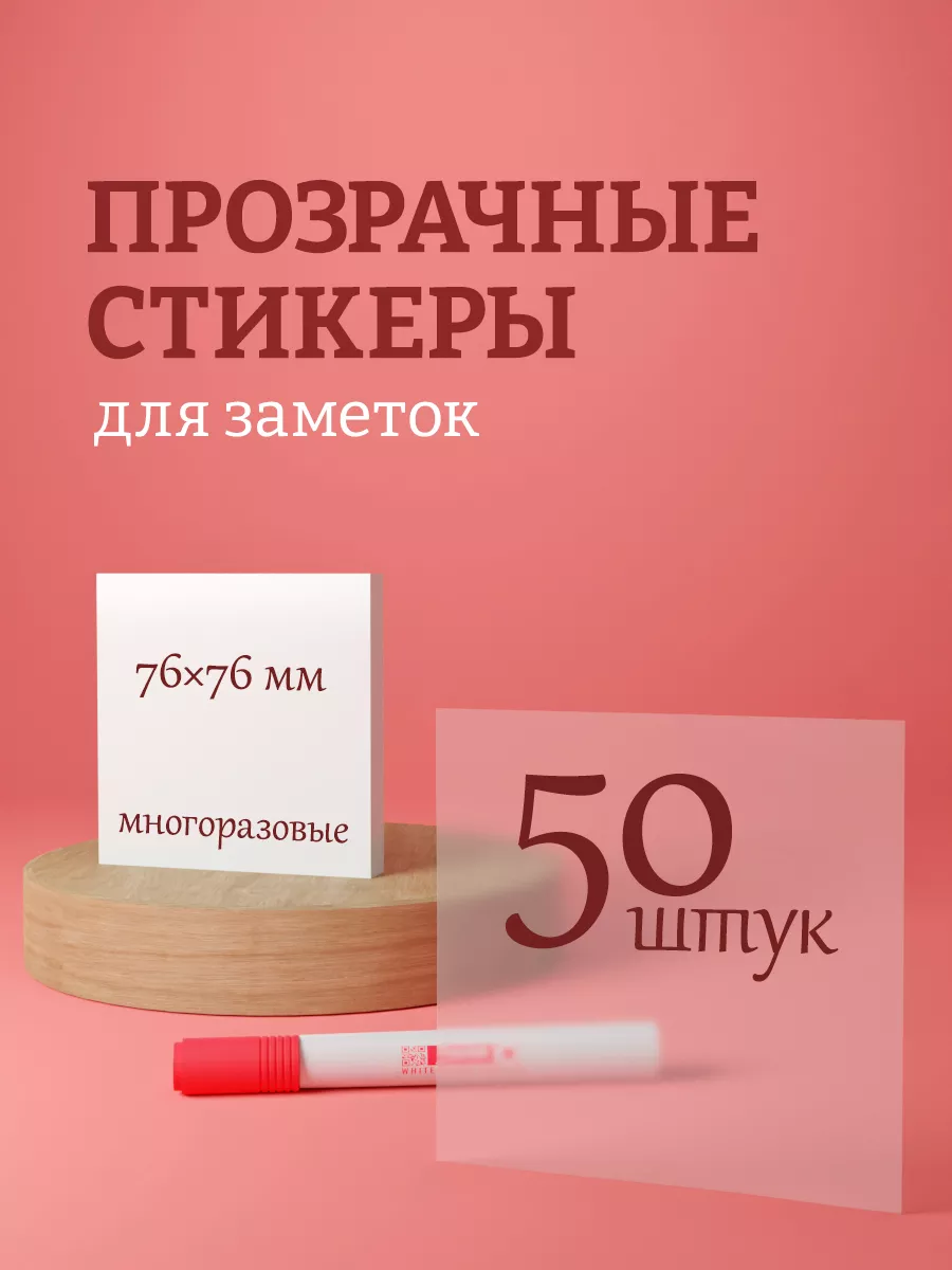 Стикеры для заметок...