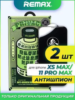 Стекло на iPhone 11 Pro Max Xs Max Remax Антишпион 2шт Mandarin group 180984510 купить за 690 ₽ в интернет-магазине Wildberries