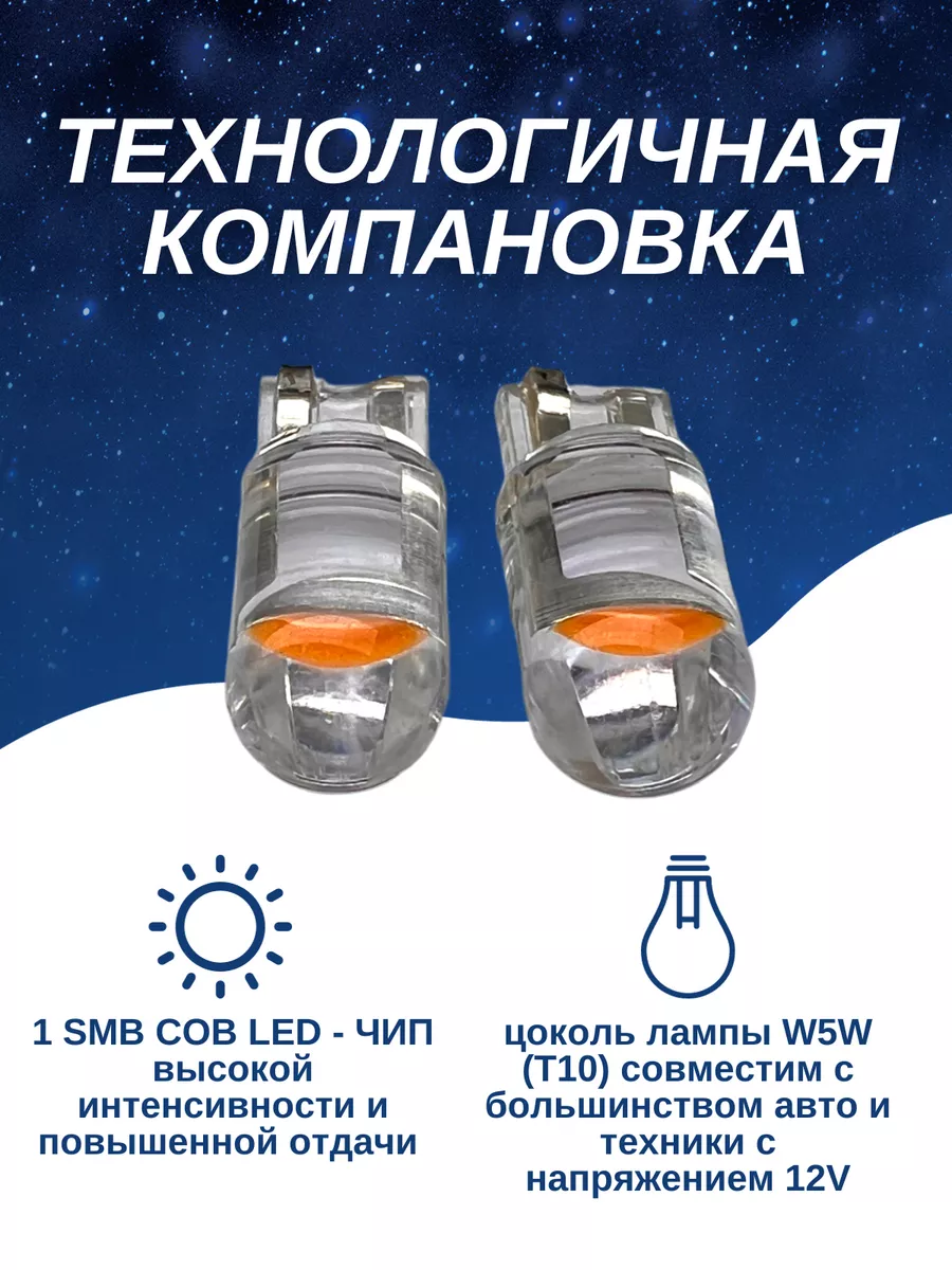 Лампы светодиодные автомобильные W5W T10 LED 2 шт. AUTOSTORE 180985349  купить за 475 ₽ в интернет-магазине Wildberries