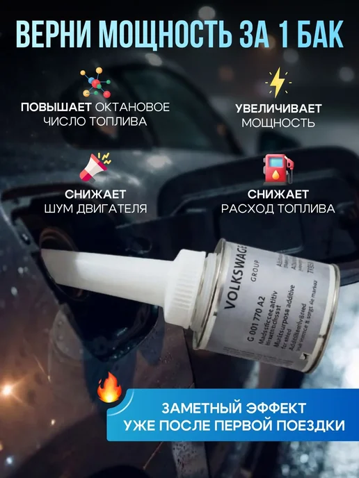 VAG Очиститель топливной системы G17, 90мл (G001770A2), 90 мл, фото 2