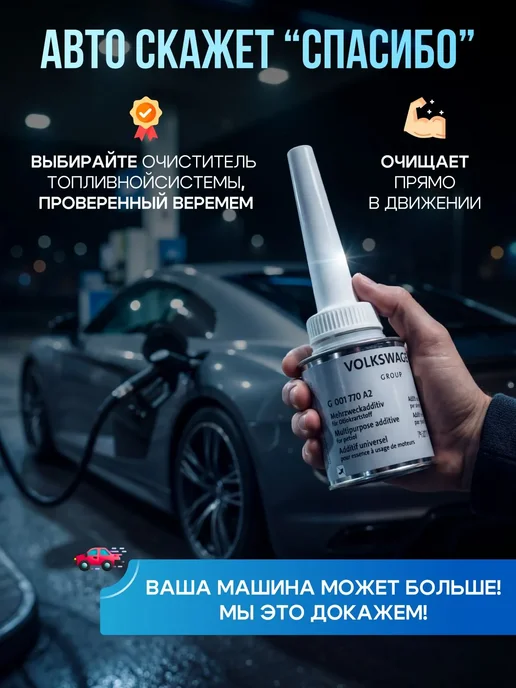 VAG Очиститель топливной системы G17, 90мл (G001770A2), 90 мл, фото 6