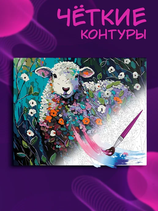 Картины по номерам на холсте Картина по номерам Овечка в цветах, голубой, фото 4
