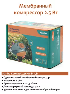 Компрессор для аквариума NR-841581 2.5Вт Naribo 180988709 купить за 508 ₽ в интернет-магазине Wildberries