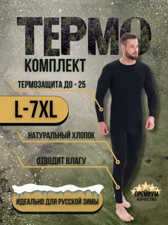 Термобелье комплект спортивное зимнее ELEGANT TERMO 180988901 купить за 1 207 ₽ в интернет-магазине Wildberries