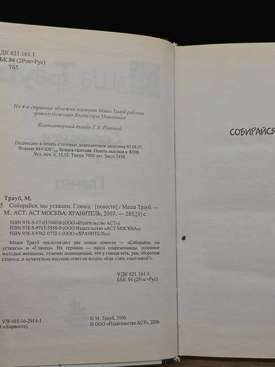 Собирайся, мы уезжаем Хранитель 180990070 купить за 436 ₽ в  интернет-магазине Wildberries