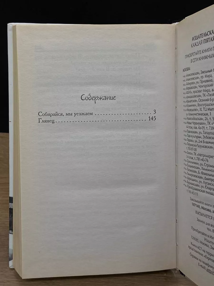 Собирайся, мы уезжаем Хранитель 180990070 купить за 436 ₽ в  интернет-магазине Wildberries