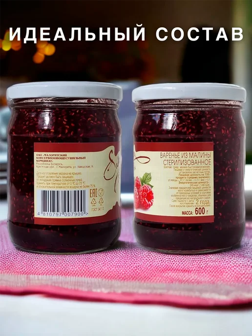 Samberry Варенье малиновое натуральное 600 гр, 600 г, фото 2