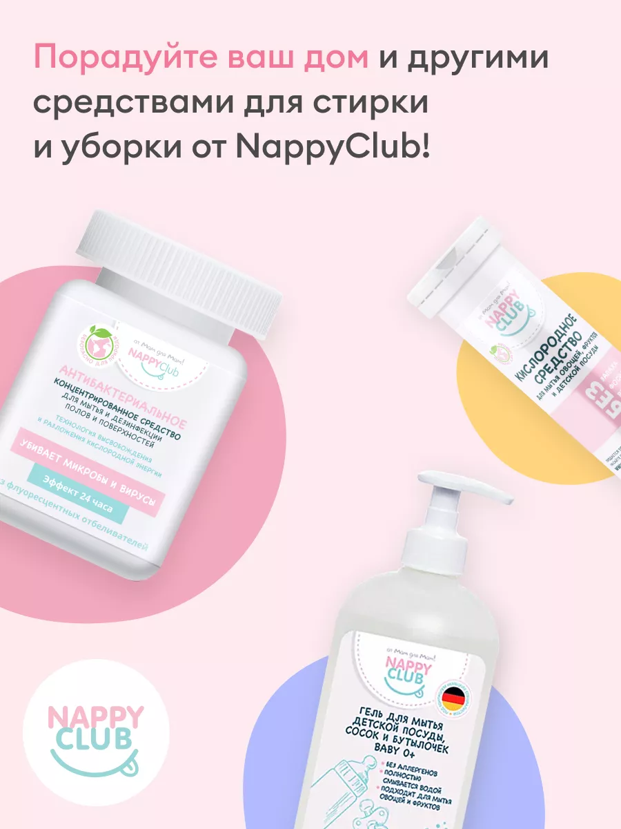 Салфетки для стирки детского белья NappyClub 180990459 купить в  интернет-магазине Wildberries