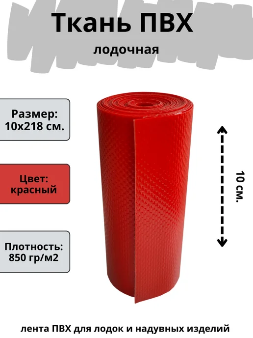 atm-sfera Лента ПВХ серая 10х218 см. Ремкомплект для лодок ПВХ, красный