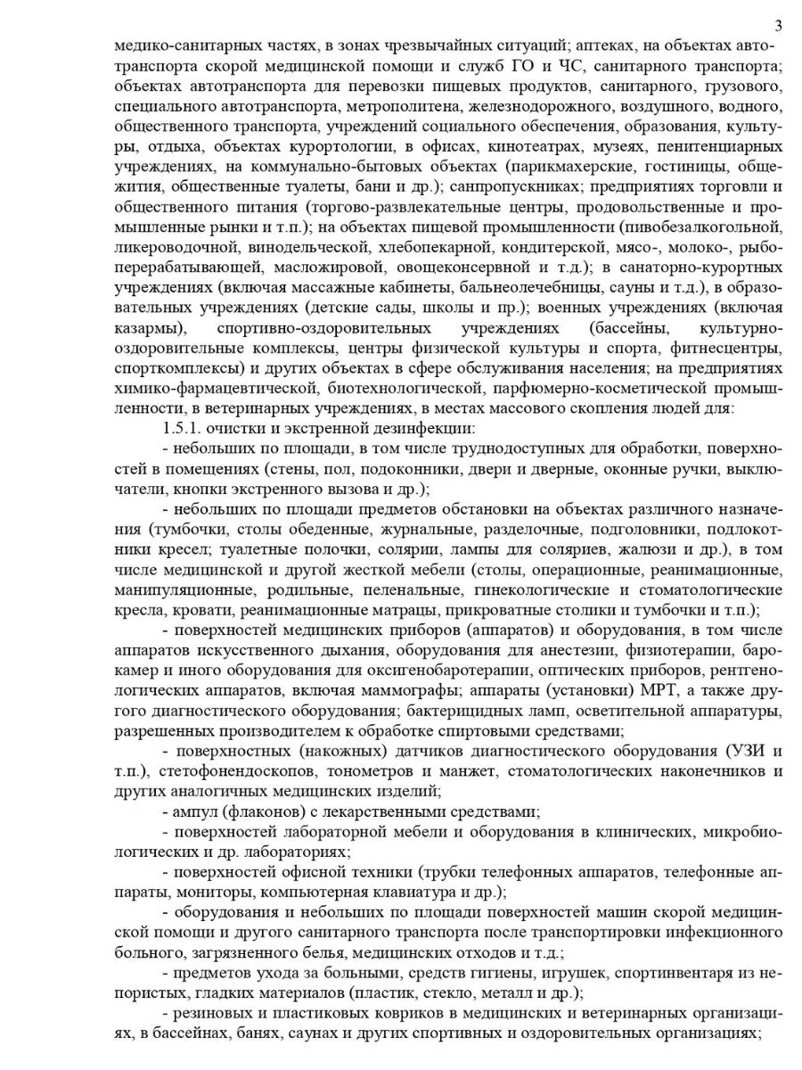 Антисептик спрей дезинфицирующее средство Септариус 100 мл БЕЛСЕПТ  180992574 купить в интернет-магазине Wildberries