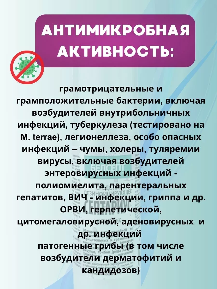 Антисептик спрей дезинфицирующее средство Септариус 100 мл БЕЛСЕПТ  180992574 купить в интернет-магазине Wildberries