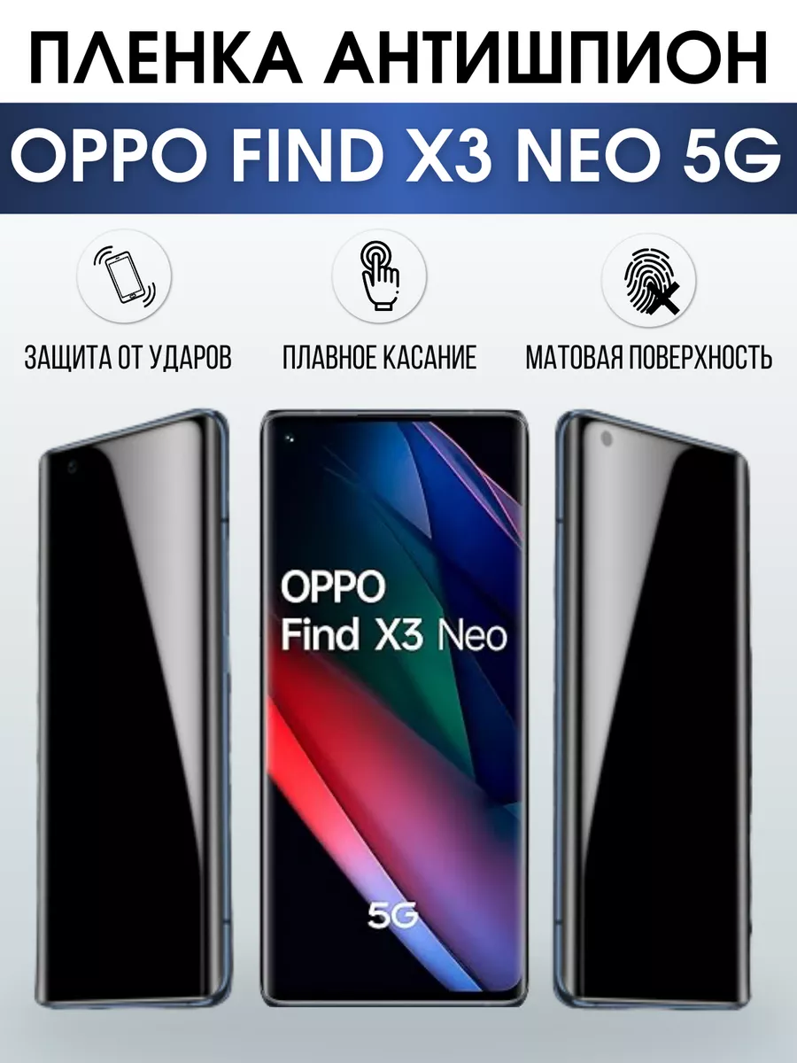 Гидрогелевая пленка OPPO Find X3 Neo 5G Оппо антишпион Пленка на телефоны  Sharp&Cut 180994946 купить за 729 ₽ в интернет-магазине Wildberries