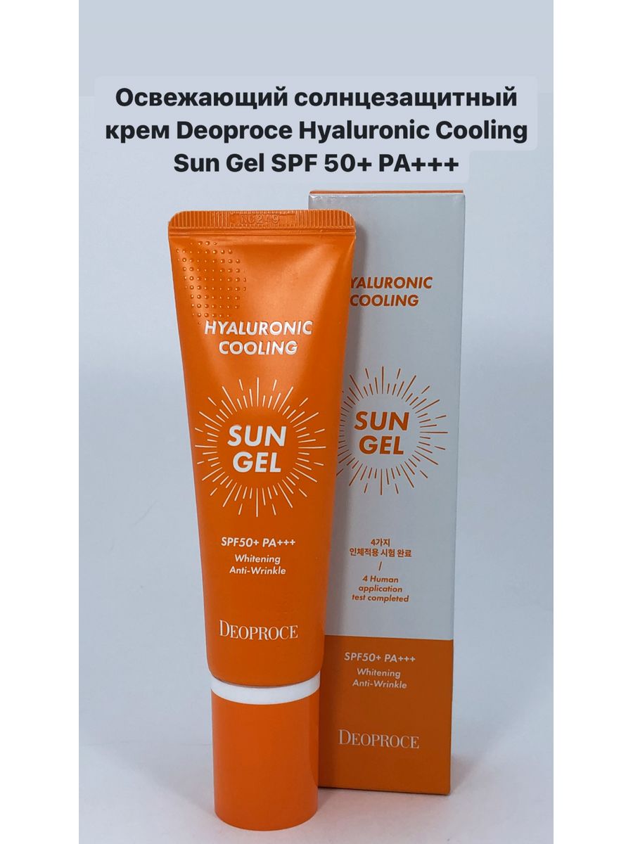 Крем spf корея. Sun Gel SPF 50 Deoproce. Корейский СПФ 50. Корейский солнцезащитный крем для лица SPF-50. СПФ крем корейский.