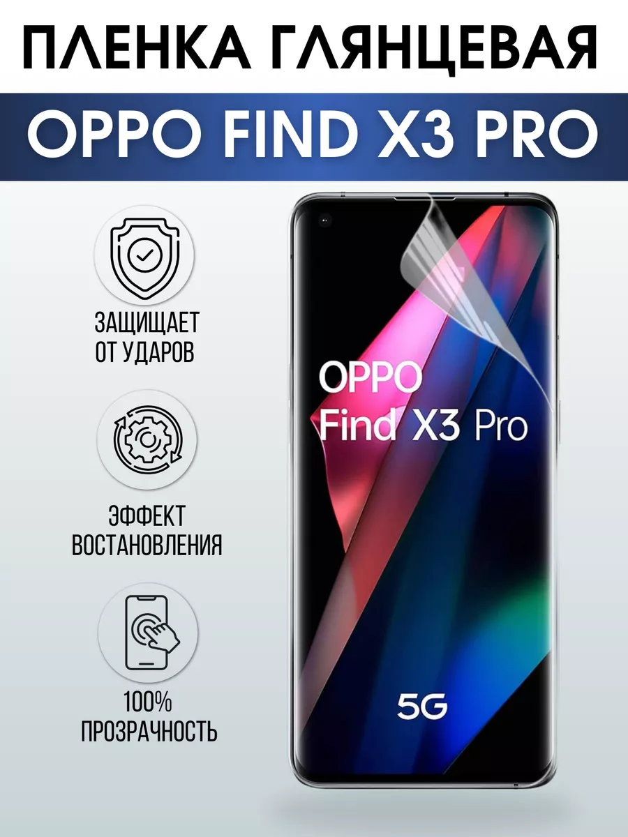 Гидрогелевая пленка OPPO Find X3 Pro Оппо глянцевая Пленка на телефоны  Sharp&Cut 180995723 купить за 393 ₽ в интернет-магазине Wildberries