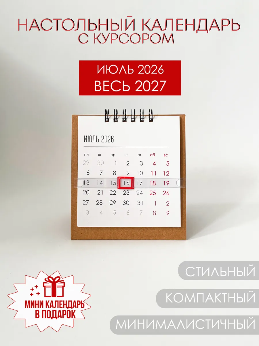 Настольный мини календарь домик с курсором 2026 2027