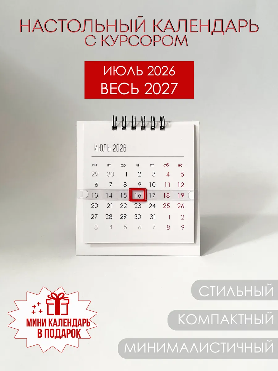 Настольный мини календарь домик с курсором 2026 2027