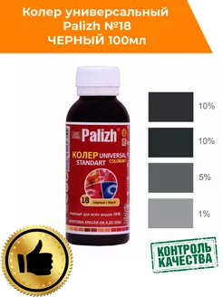 Колер для краски Палиж № 18 черный 100мл Palizh 180997301 купить за 142 ₽ в интернет-магазине Wildberries