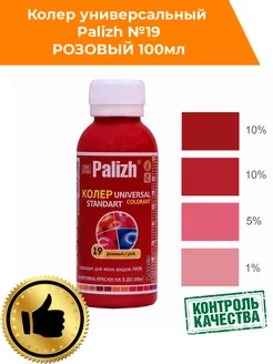 Колер для краски Палиж № 19 розовый 100мл Palizh 180998258 купить за 138 ₽ в интернет-магазине Wildberries