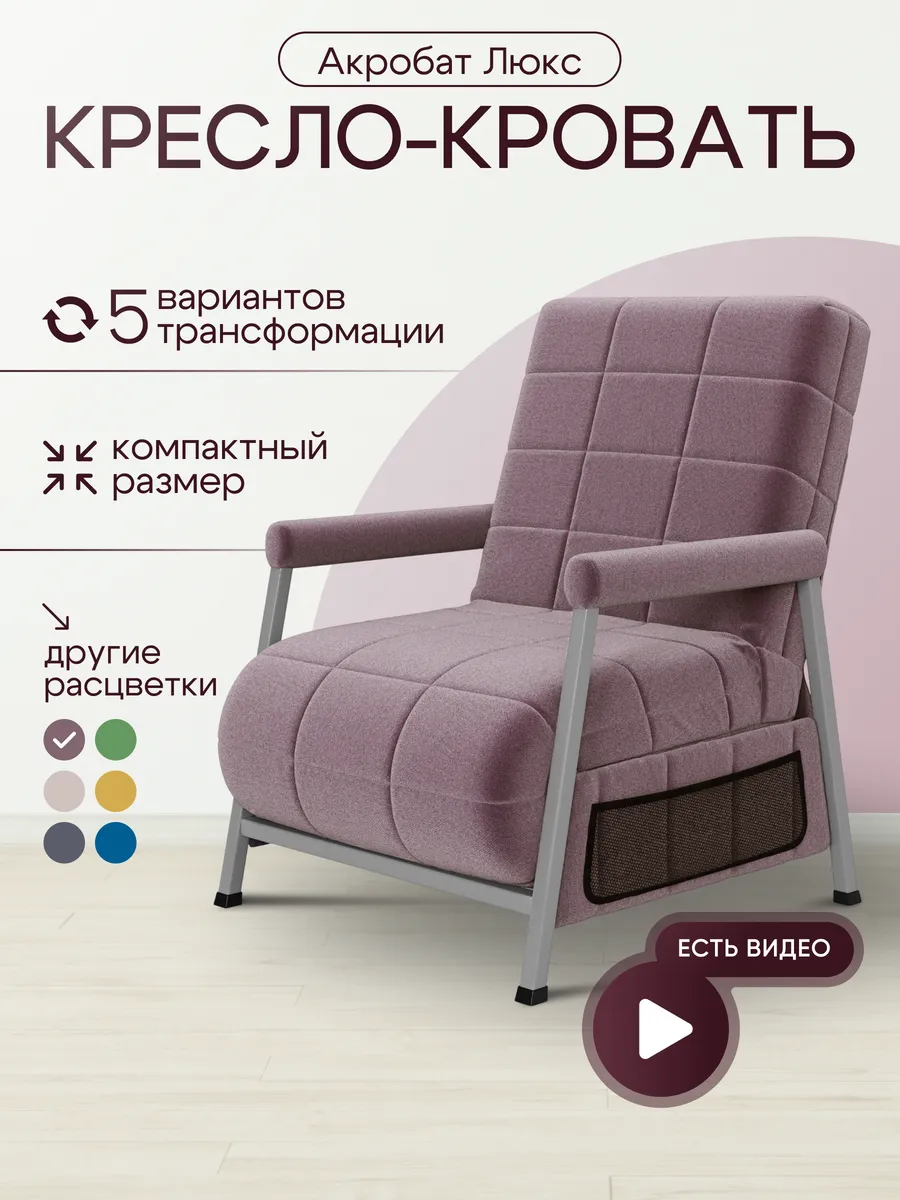 Ами кресло кровать
