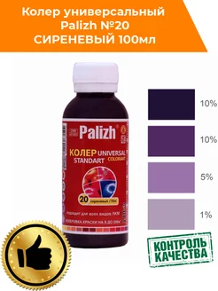 Колер для краски Палиж № 20 сиреневый 100мл Palizh 180999110 купить за 122 ₽ в интернет-магазине Wildberries