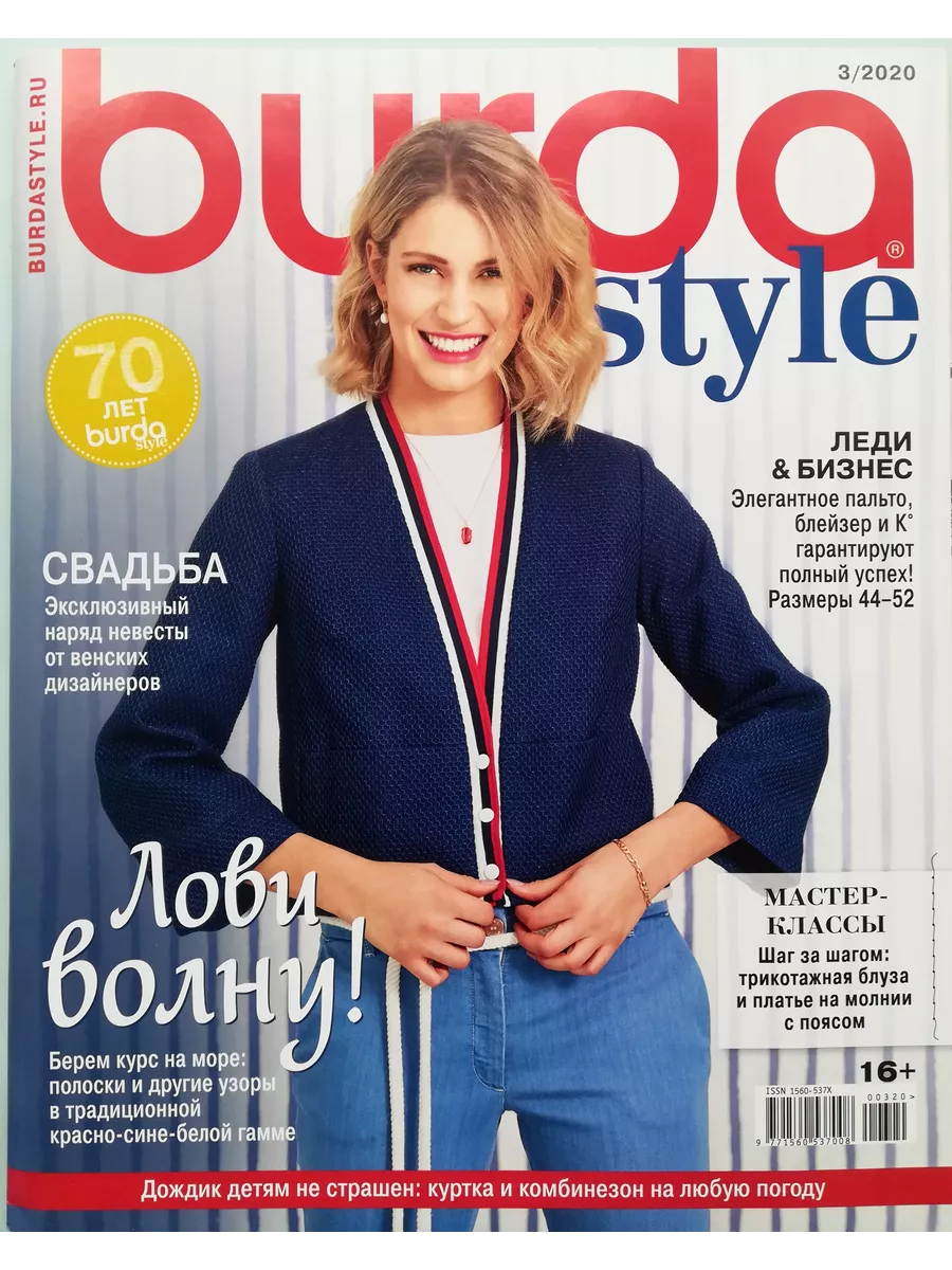 Журнал Бурда № 3/2020 Burda style 180999397 купить в интернет-магазине  Wildberries