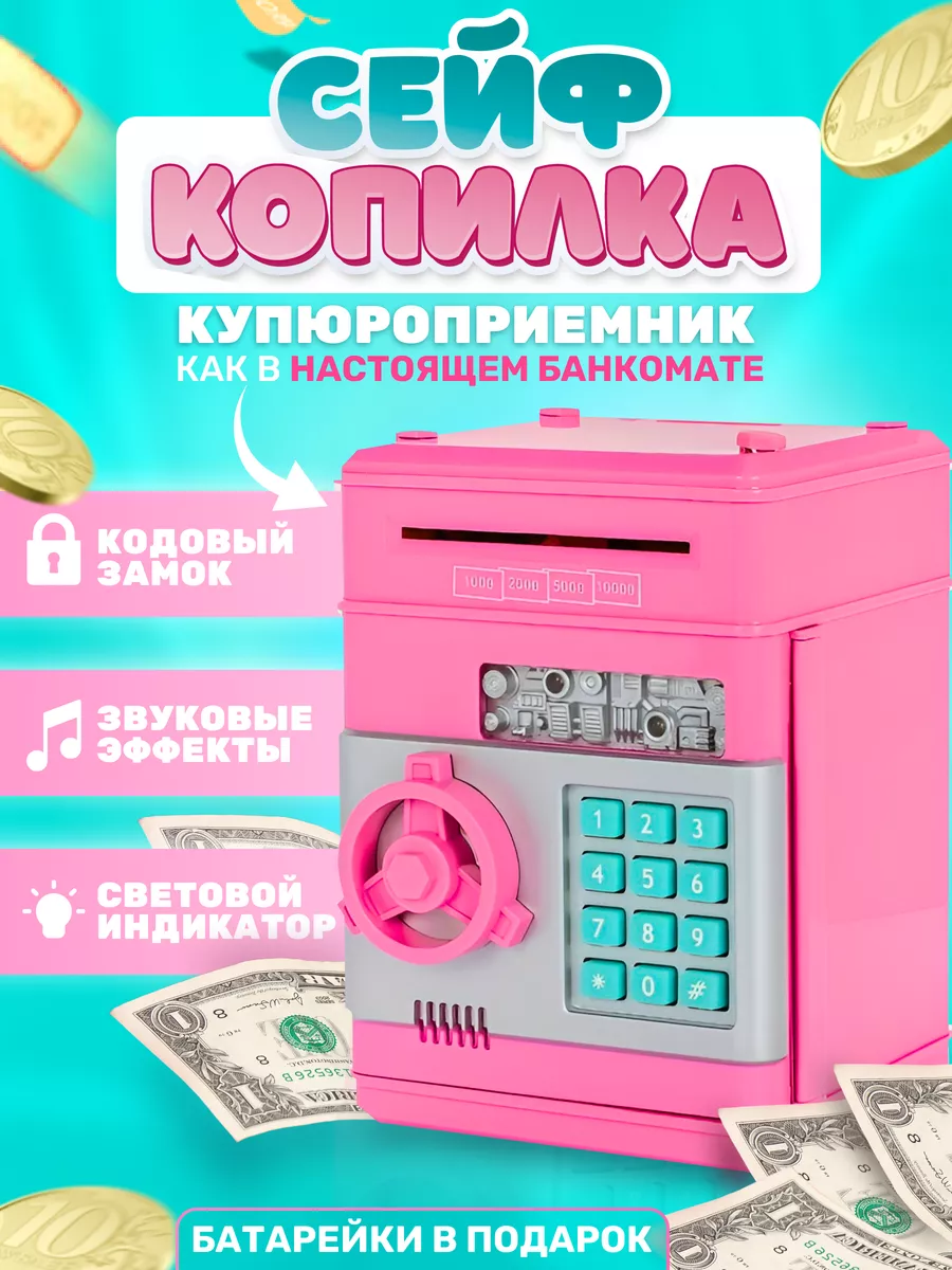 Сейф копилка для денег с паролем и музыкой SweetHome 181001537 купить за  660 ₽ в интернет-магазине Wildberries