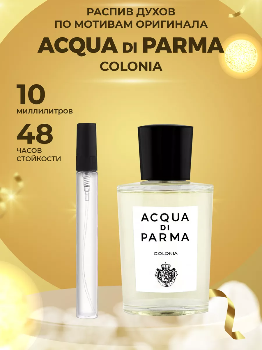 Распив парфюм духи Acqua di parma colonia ManaMi 181001748 купить за 163 ₽ в интернет-магазине Wildberries