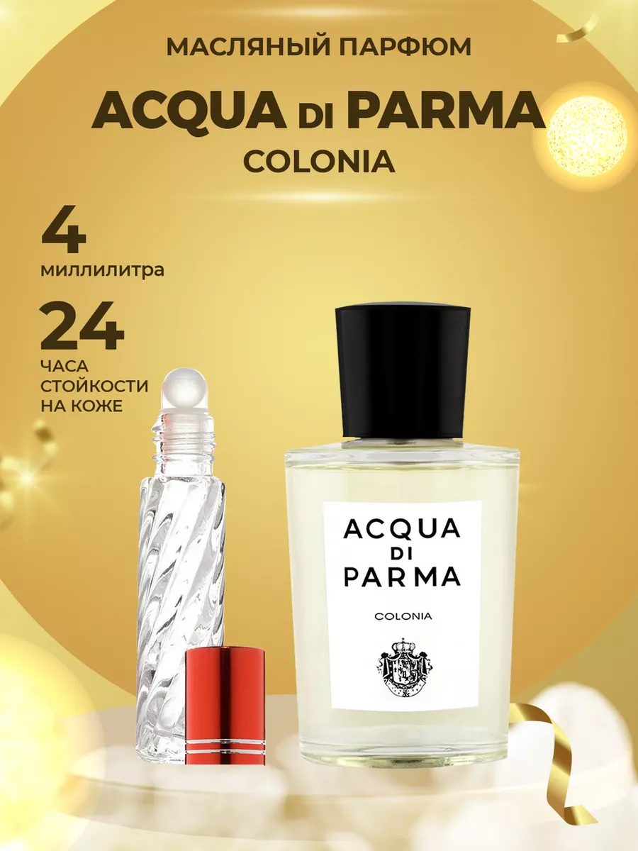 Распив парфюм духи Acqua di parma colonia ManaMi 181001751 купить за 183 ₽ в интернет-магазине Wildberries