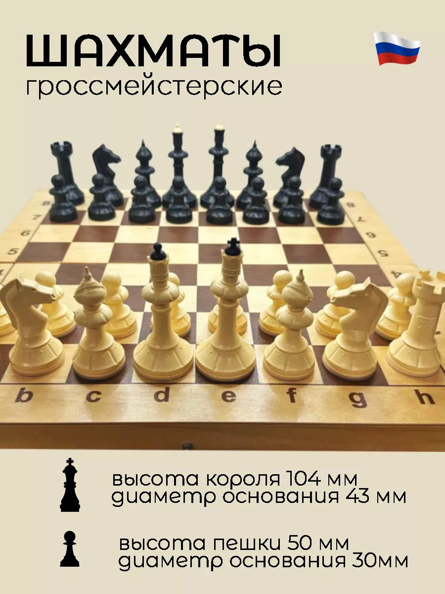 Шахматы большие с деревянной доской 43/43 см ВладИгра 181002339 купить за 1  226 ₽ в интернет-магазине Wildberries