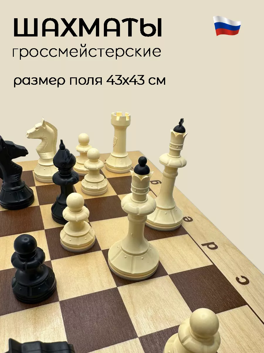 Шахматы большие с деревянной доской 43/43 см ВладИгра 181002339 купить за 1  226 ₽ в интернет-магазине Wildberries