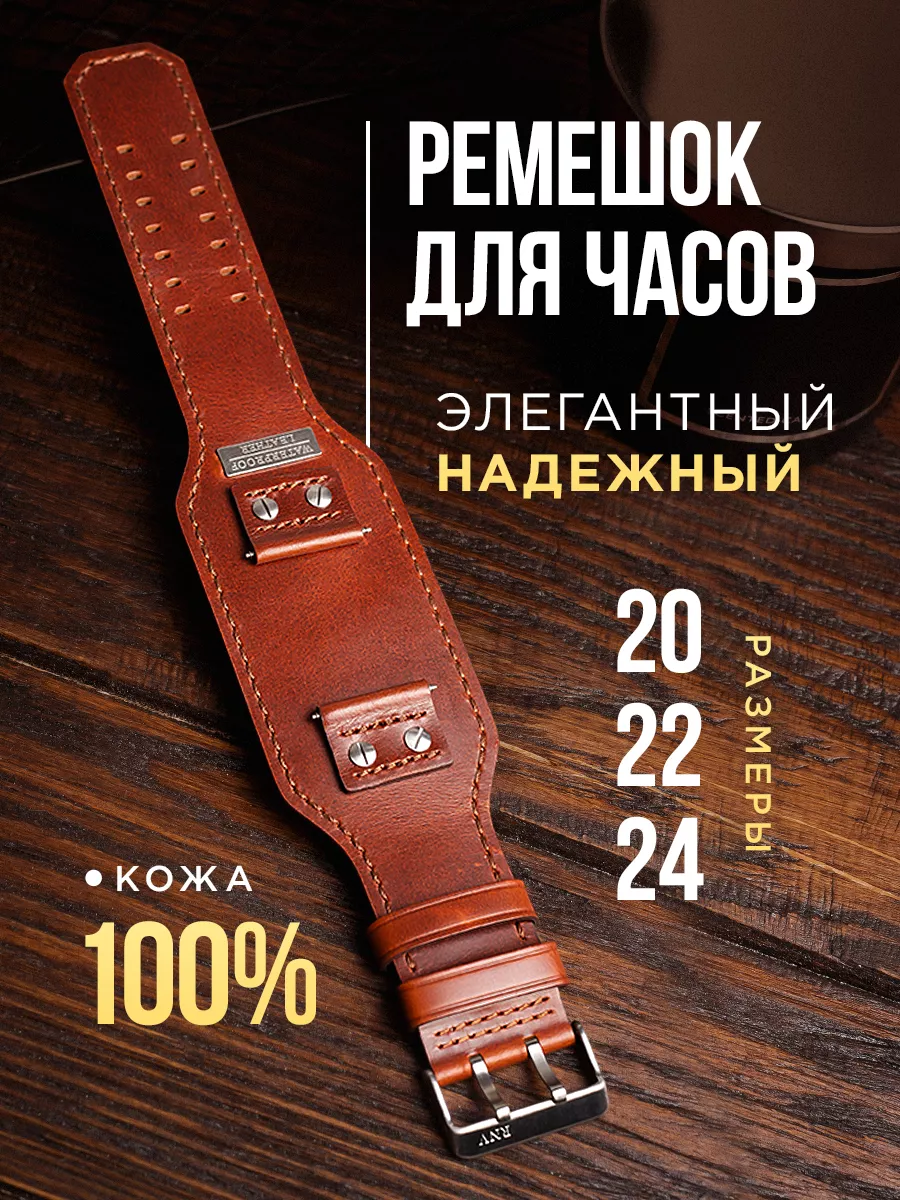Кожаные ремешки для часов в Москве, купить кожаный ремешок для часов в интернет-магазине Remeshok66