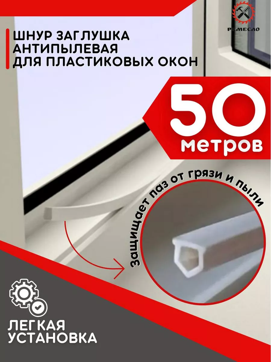 Шнур заглушка...
