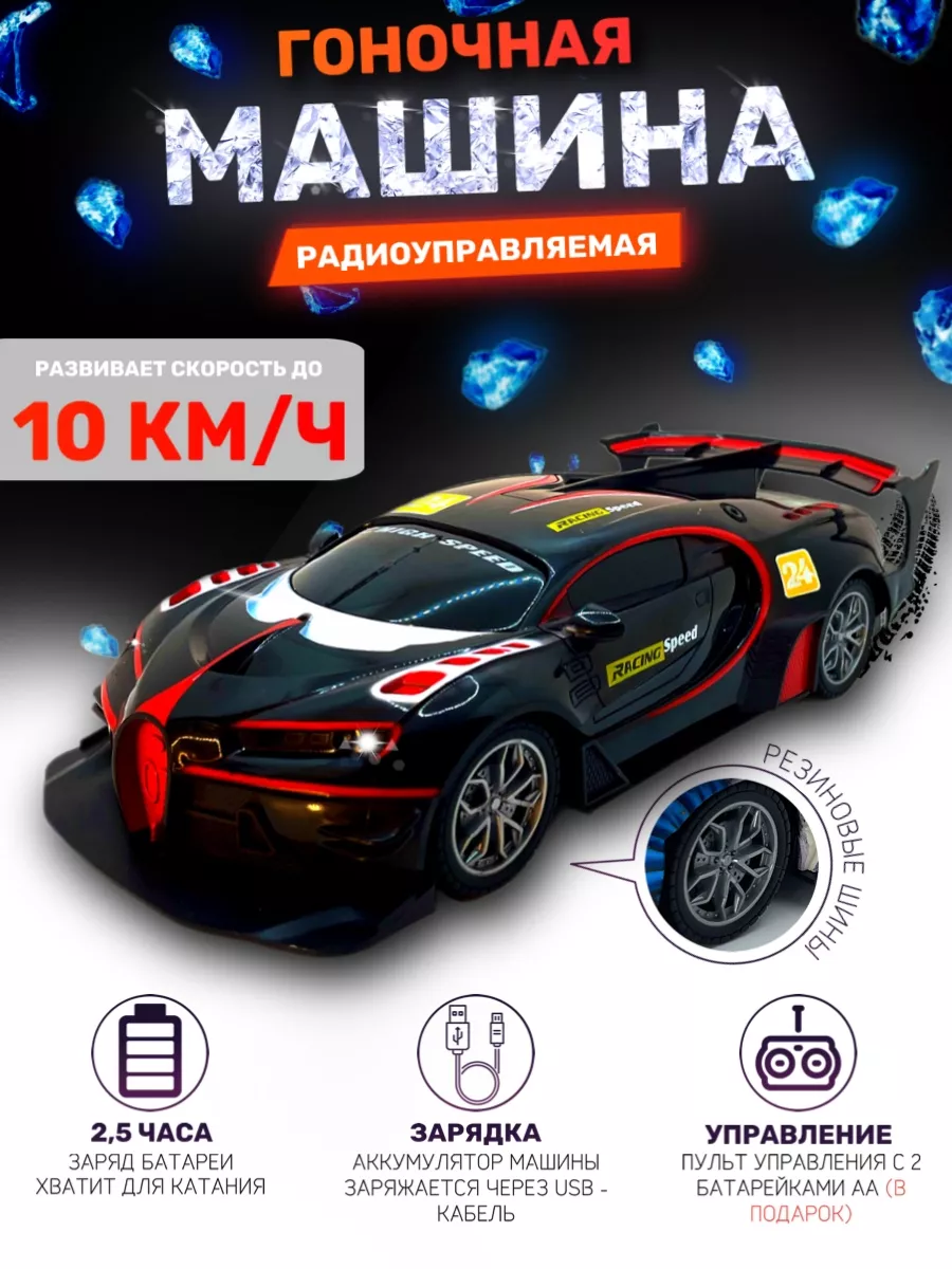 Машинка на пульте управления гоночная DSplay 181003148 купить за 1 553 ₽ в  интернет-магазине Wildberries