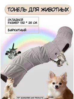 игрушка для животных Pet Accessories and Products 181003530 купить за 976 ₽ в интернет-магазине Wildberries