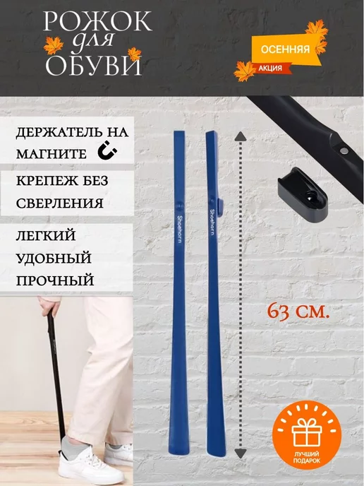 MONSTA Ложка для обуви на магните длинная, синий