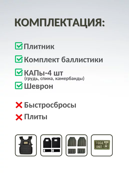 TOGA UNIT Бронежилет тактический черный с КАПами баллистикой БР1+, черный, фото 7