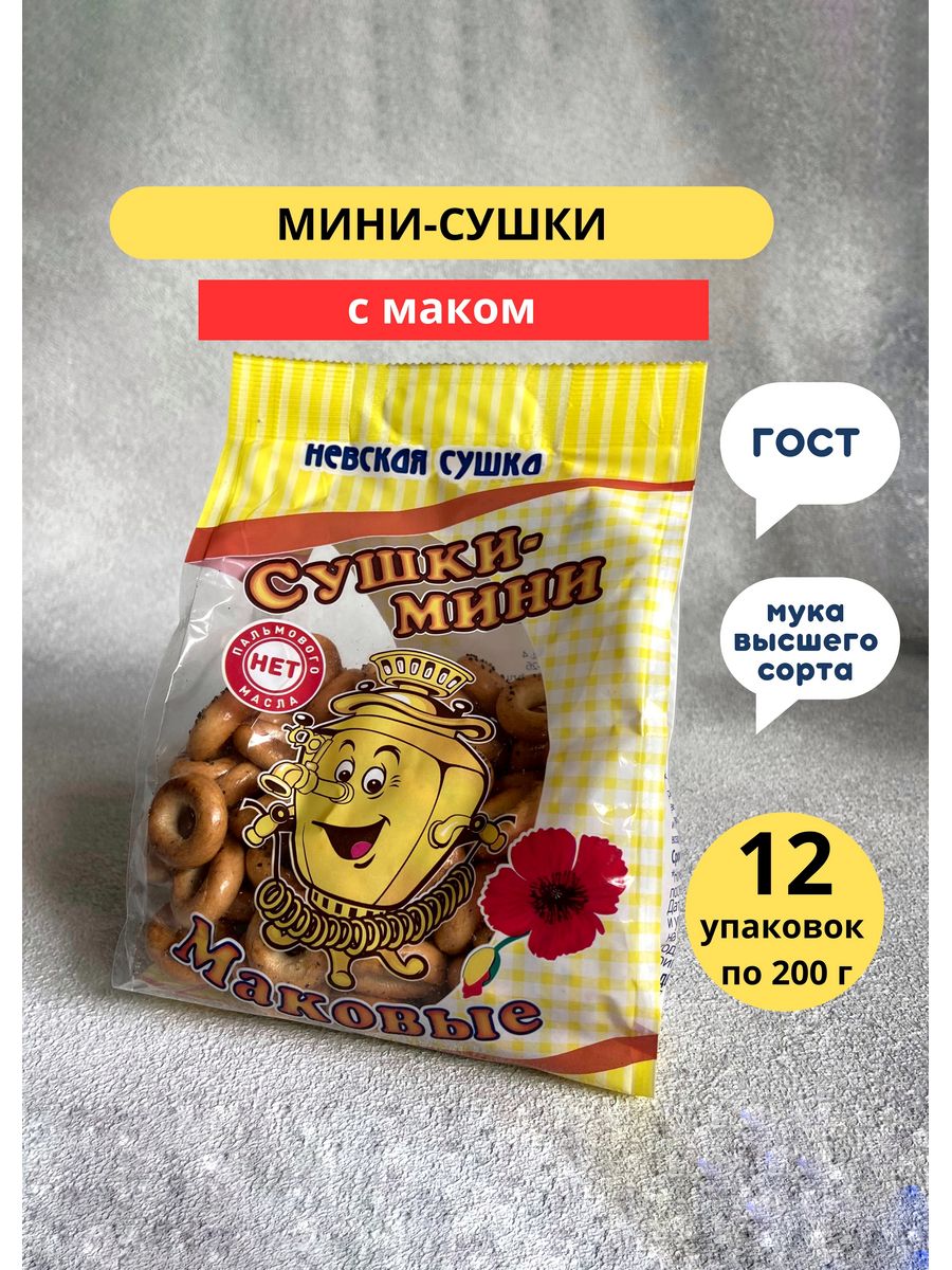 Сушки мини с маком Невская сушка 181005930 купить за 1 711 ₽ в  интернет-магазине Wildberries