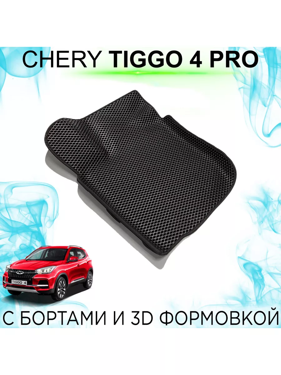 Водительский EVA коврик Chery Tiggo 4 Pro с бортами KEMCAR 181006015 купить  за 1 027 ₽ в интернет-магазине Wildberries