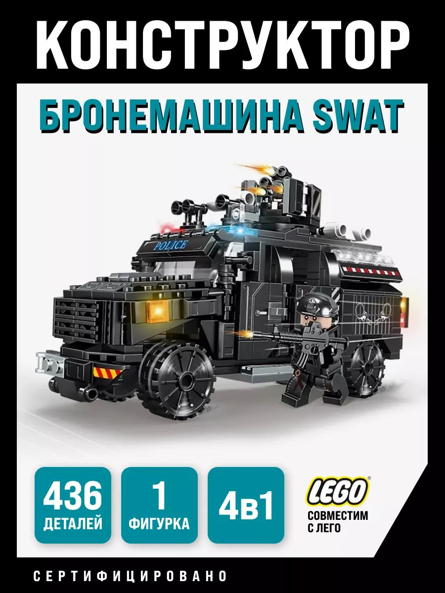 Конструктор Полицейская машина SWAT LEGO 181006874 купить за 619 ₽ в  интернет-магазине Wildberries