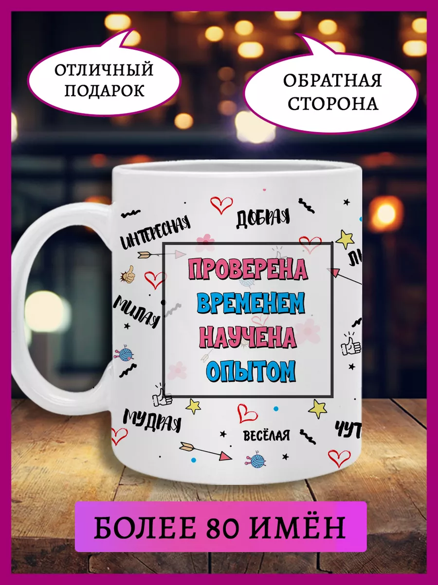 Кружка подарок бабушке Нина Printshok 181007440 купить за 401 ₽ в  интернет-магазине Wildberries