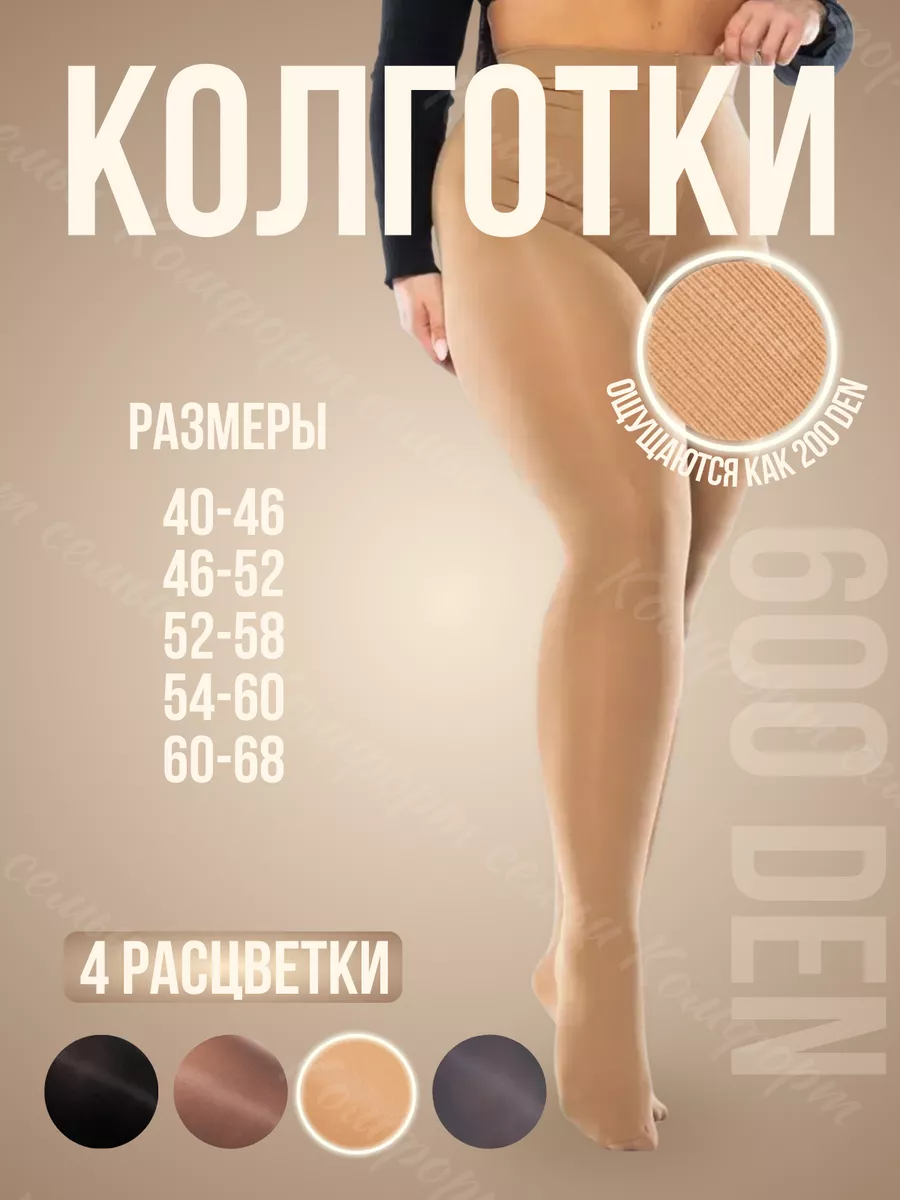 зрелые Амалия Колготки женские плотные АМАЛИЯ 181007791 купить за 324 ₽ в ...