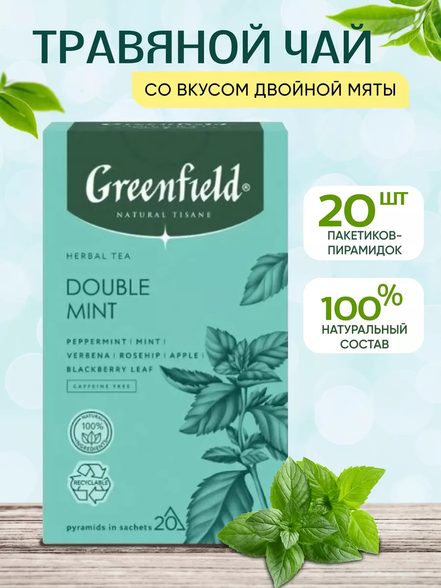 Чай травяной Greenfield двойная мята GREENFIELD 181008717 купить за 222 ₽ в  интернет-магазине Wildberries