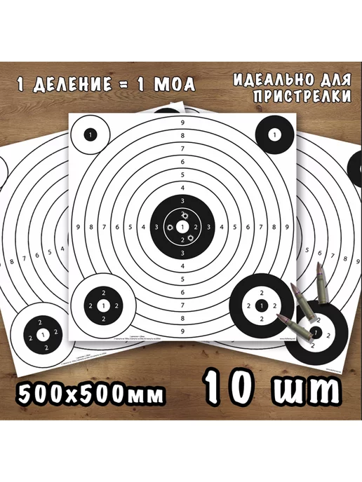  Мишень Комбо Минутная для пристрелки 50х50см