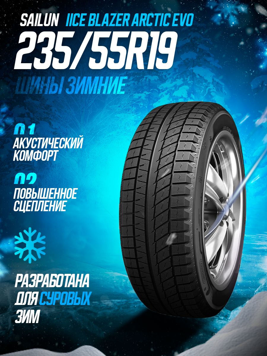 Сайлун айс блейзер. Sailun Ice Blazer Arctic. Реклама шин Bridgestone. Ice Blazer Arctic EVO.